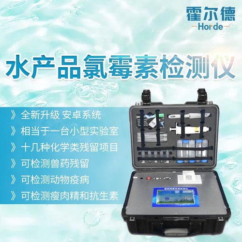 科技創(chuàng)新引領(lǐng)健康 水產(chǎn)品氯霉素快速檢測(cè)儀與視力保健儀技術(shù)開發(fā)概述