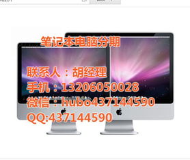 蘭州愛(ài)鋒通訊 蘋(píng)果筆記本電腦租賃報(bào)價(jià)與高清產(chǎn)品展示